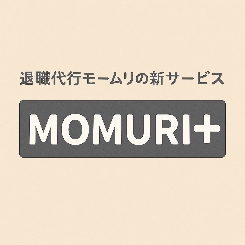 MOMURI+